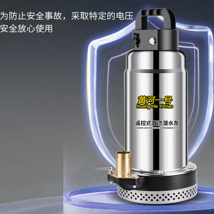正宗黄河一号不锈钢锂电遥控水泵