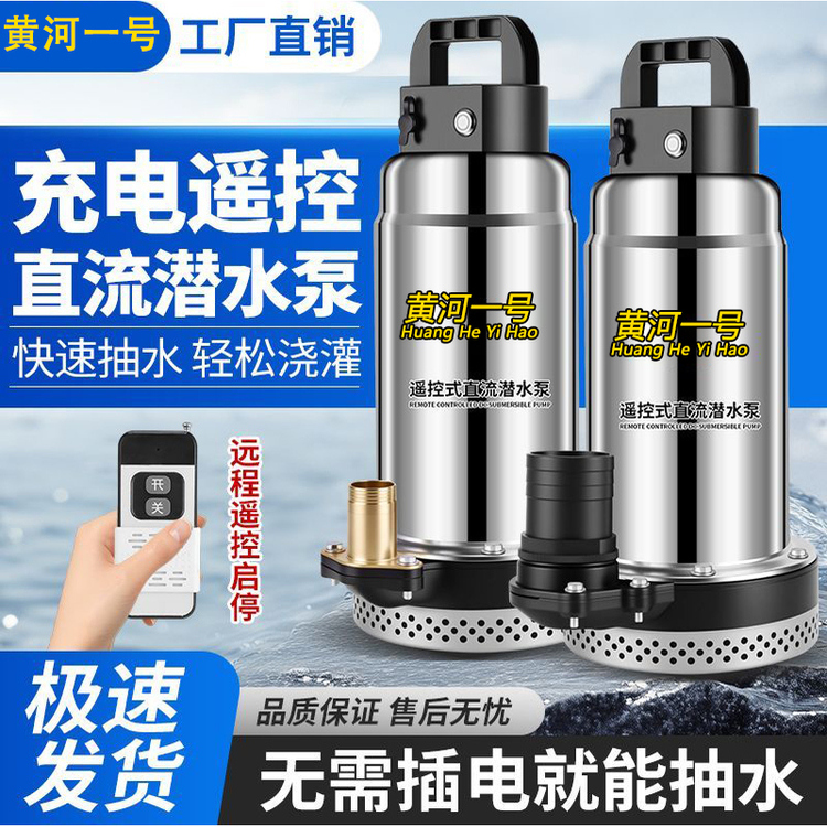 12V无线遥控锂电充电式抽水机
