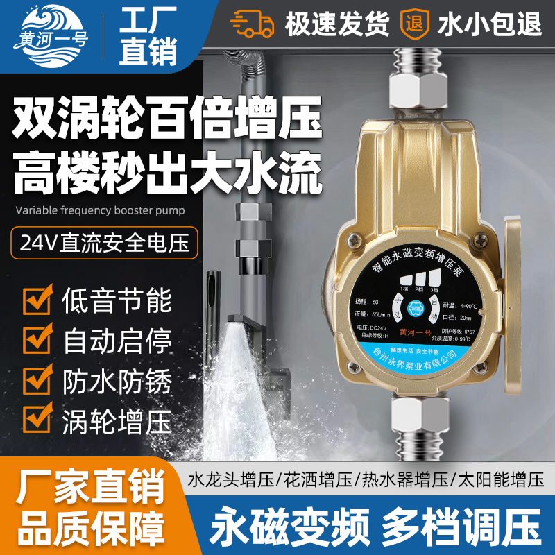 黄河一号全屋永磁变频智能增压泵