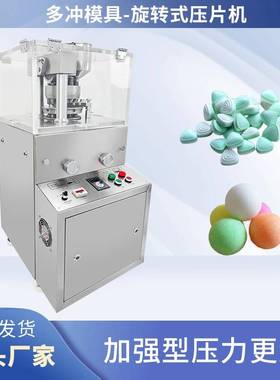 ZP-9B多冲头不锈钢旋转式压片机小型全自动粉末颗粒制药制片设备