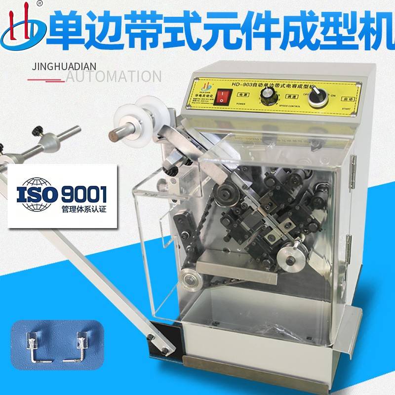 HD-903自动带装立式元件成型机编带发光二极管折弯机LED弯脚机