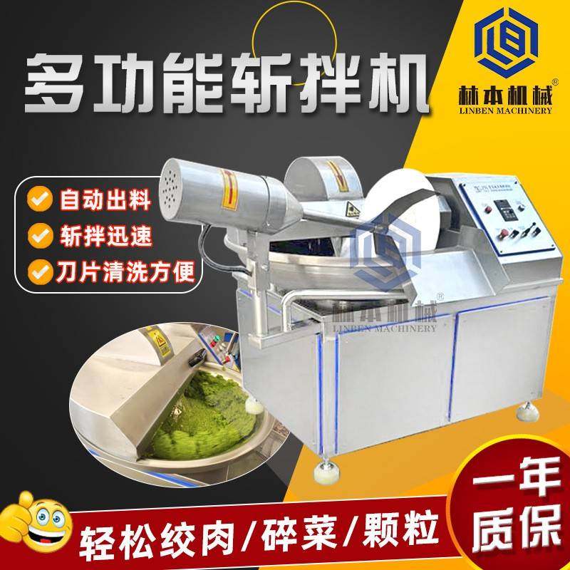 千页豆腐斩拌机商用肉馅高速斩拌设备全自动鱼丸葱姜蒜打泥机器