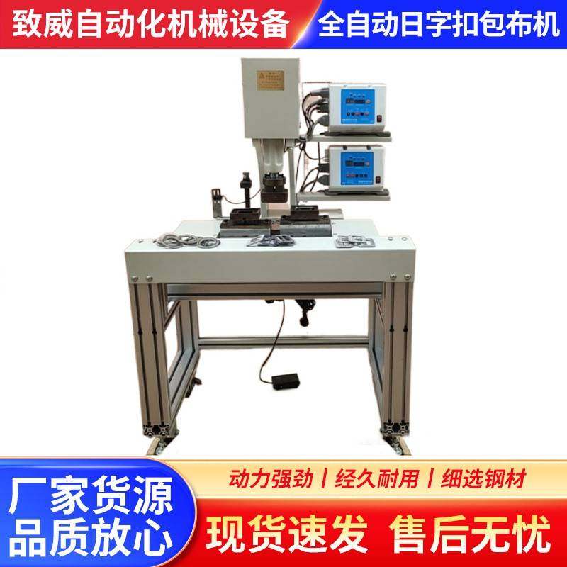 浙江源头工厂生产全自动日字扣包布机纽扣包布机腰带扣包布设备,纺织面料/辅料/配套,其他纺织机械,淘宝优惠券,粉丝福利购,淘宝优惠卷