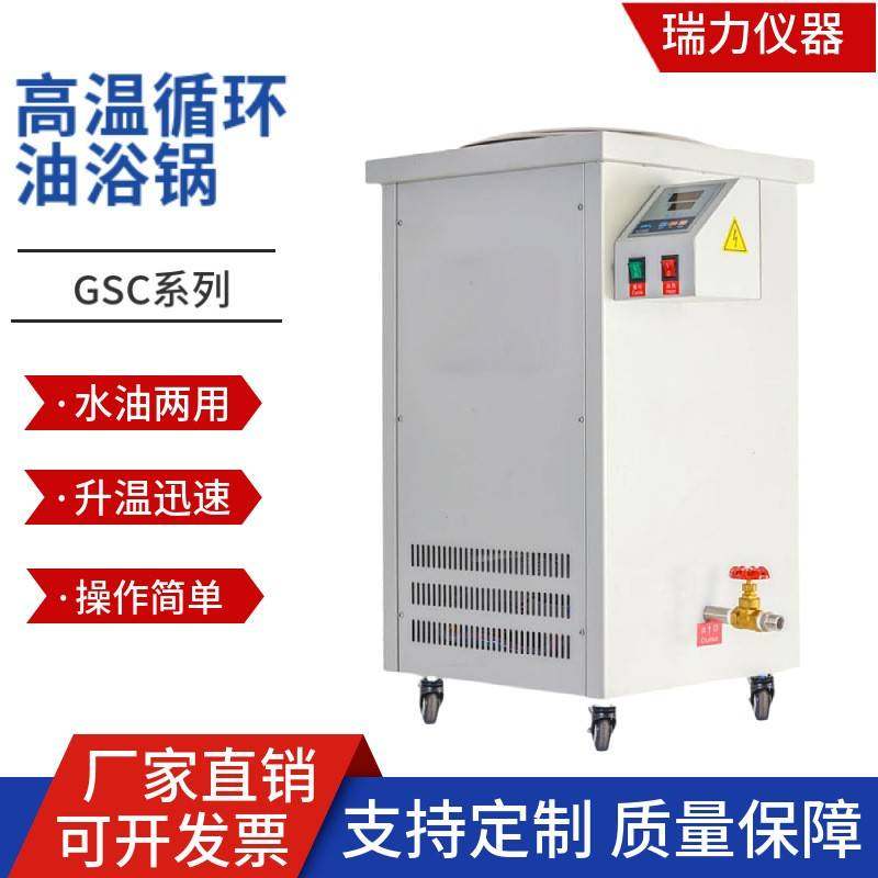 高温循环水浴锅GSC系列智能数显高温油浴锅不锈钢循环加热油浴槽,工业油品/胶粘/化学/实验室用品,其他实验室设备,淘宝优惠券,粉丝福利购,淘宝优惠卷