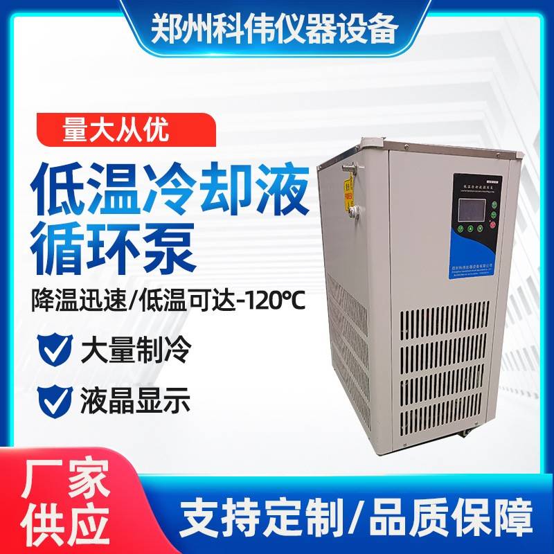 低温冷却液循环泵低温泵低温循环泵冷水机冷冻机制冷机厂家供应