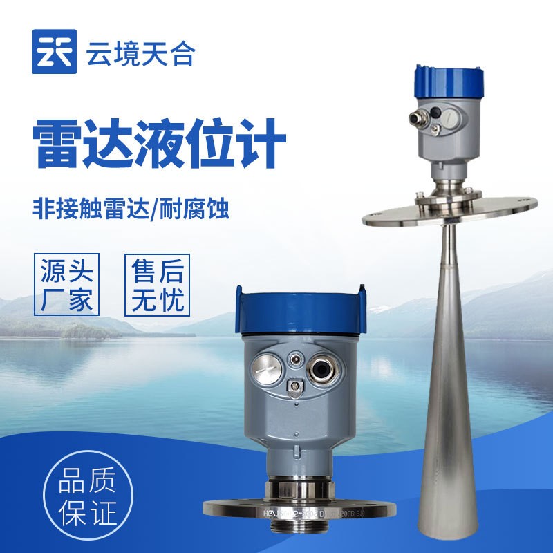 雷达水位计雷达液位计高精度雷达液位计高频脉冲雷达物位计水位计