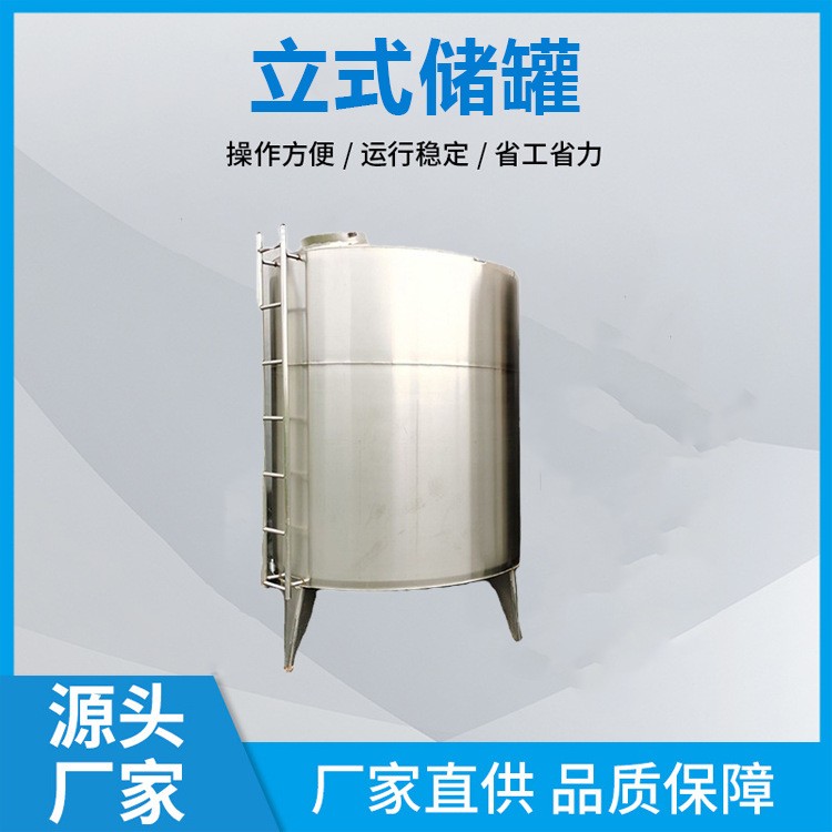 不锈钢立式储罐食品级立式原料储罐大容量储罐储存罐储水罐罐