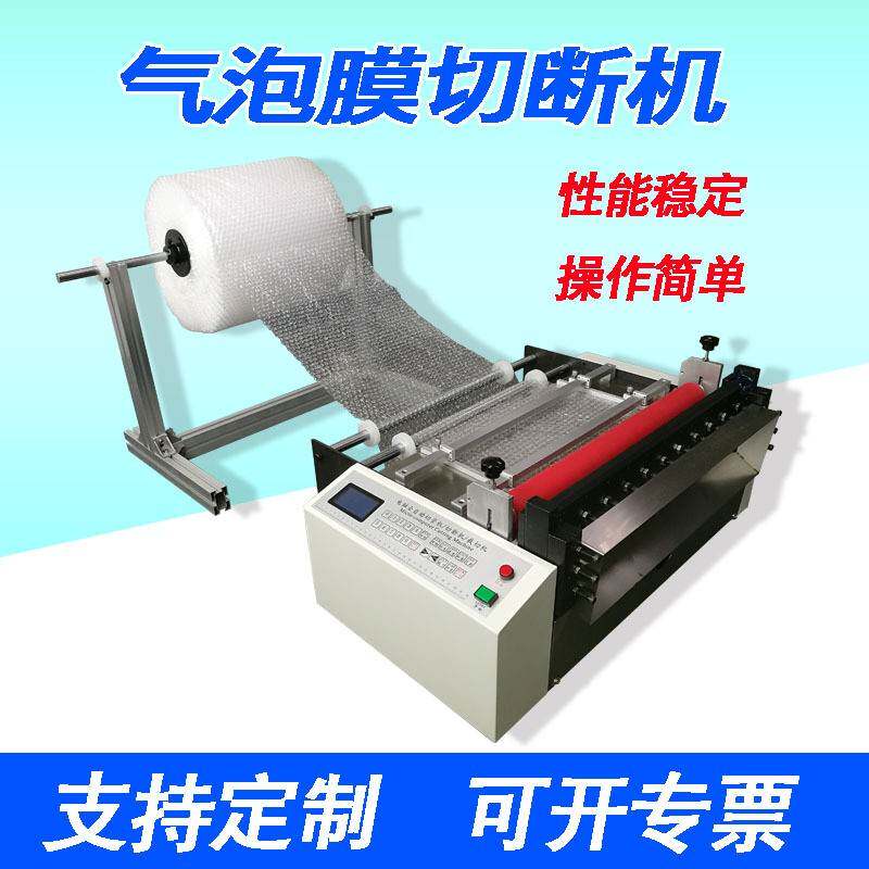 全自动大气泡膜裁切机热缩膜eva膜智能切片机pvc膜小型自动分切机