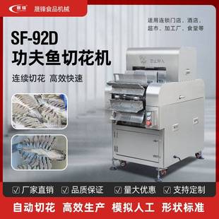 商用功夫鱼切花机全自动切花鱼火锅造型切鱼肉新型盘龙鱼切花