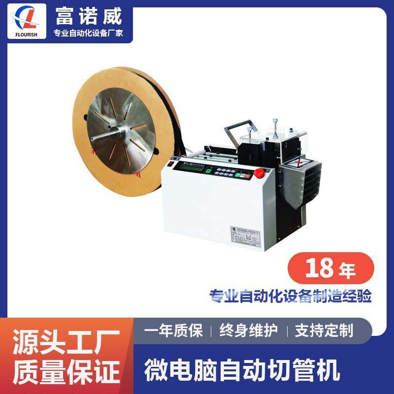 富诺威FL-981微电脑自动切管机PVC管线材管状带状裁切元件成型,机械设备,电子产品制造设备,淘宝优惠券,粉丝福利购,淘宝优惠卷