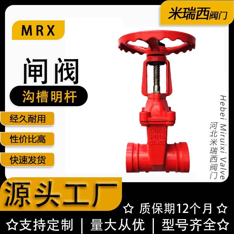 沟槽明杆闸阀弹性座封卡箍闸阀球墨铸铁闸阀厂家供应河北Z81X