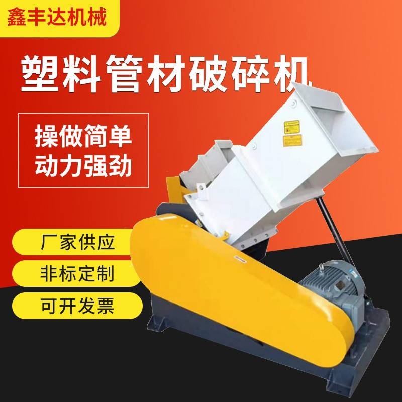 600型PPR废旧再生塑料管材破碎机