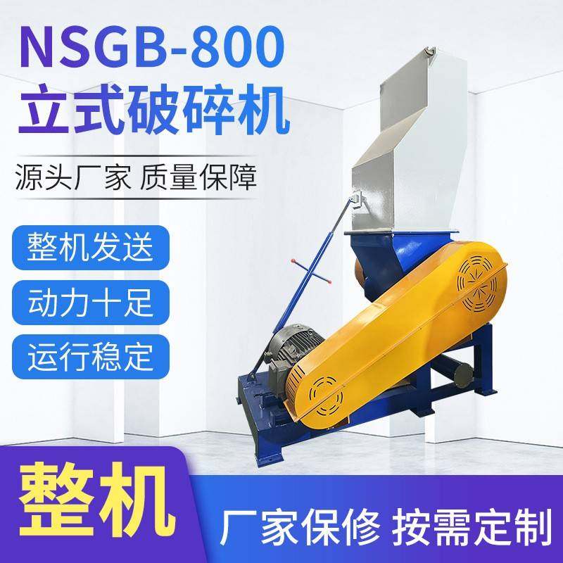 PVC管材塑料破碎设备NSGB-800破碎机工业用废旧料电动粉碎机,机械设备,破碎机,淘宝优惠券,粉丝福利购,淘宝优惠卷