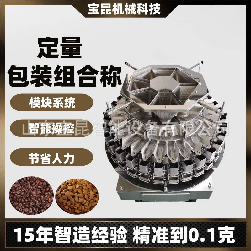 食品包装重量分选秤猫粮定量包装组合秤食品电脑组合分选秤