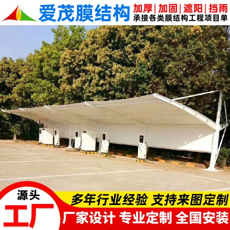 户外景观张拉膜汽车蓬武汉电动轿车停车篷小区膜结构充电桩停车棚