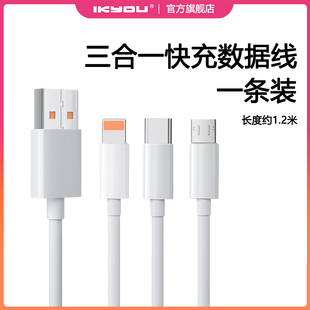 ikyou充电三合一数据线快充多头充电线一拖三通用typec适用于手机多口多功能USB插头适用于安卓苹果
