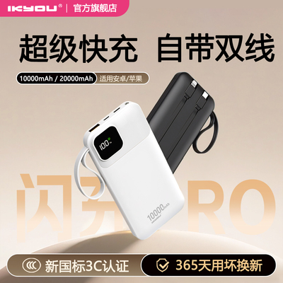 ikyou自带线2万毫安充电宝3C认证
