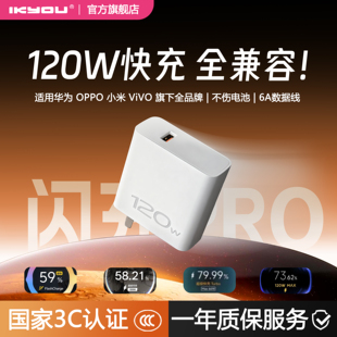 120W充电器超级闪充适用于vivo/oppo/华为/iQOO闪充便携3C安全认证22.5W120W二代充电器