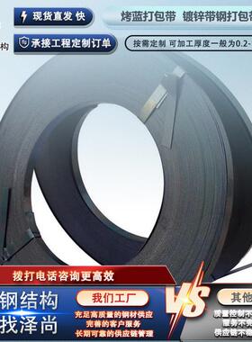 烤蓝打包带 高锌层镀锌带钢 Q195 19mm蓝色金属捆扎带 打包扣现货