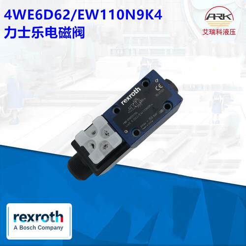 R900551704 4WE6D62/EW110N9K4力士乐液压阀Rexroth电磁阀