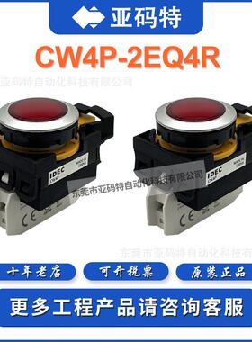 日本和泉CW4P-2EQ4R新款超薄指示灯开关按钮