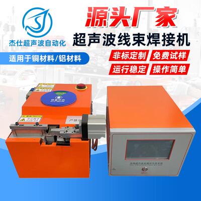 源头厂家超声波线束焊接机新能电机端子焊接机镍片互溶焊接机