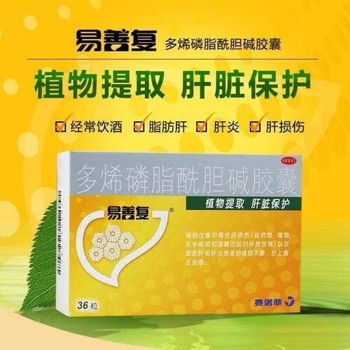 [易善复]多烯磷脂酰胆碱胶囊0.228g*36粒/盒
