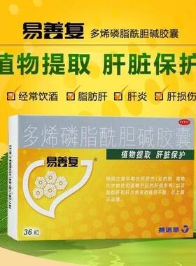 [易善复]多烯磷脂酰胆碱胶囊0.228g*36粒/盒