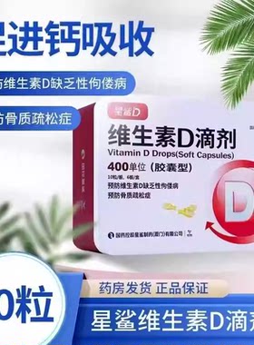 [日日高]维生素D滴剂400IU*60粒/盒