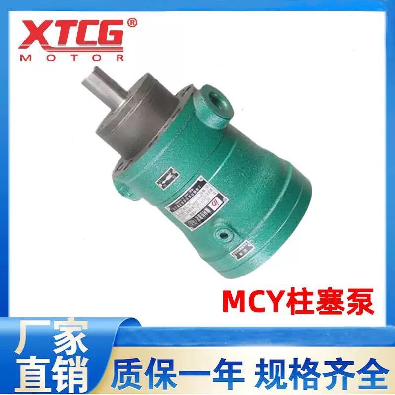 工厂直销轴向柱塞泵10MCY/16/25/32/40/63MCY14-1B液压高压油泵