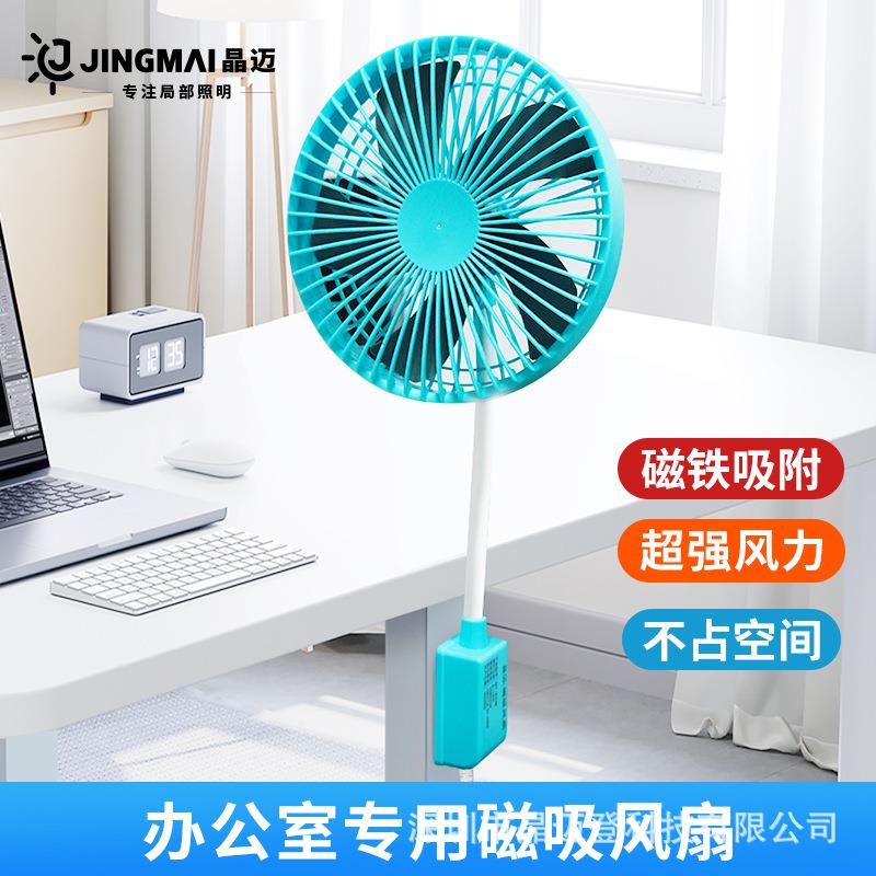 三档调速磁吸风扇缝纫机工作风扇机床工作台夏季学生读书床头风扇