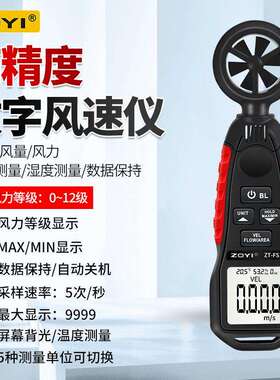 众仪ZT-FS1手持式风速仪测风仪高精度测风量风仪户外风速仪