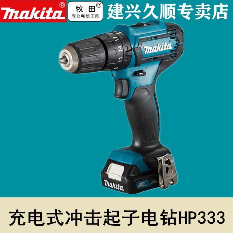牧田充电式冲击起子电钻HP333DSAE/DSME/Z无刷电机冲击钻12V锂电