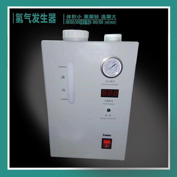 高纯氢气发生器空气发生器气相色谱仪气体源JM300/JM500min氢气源