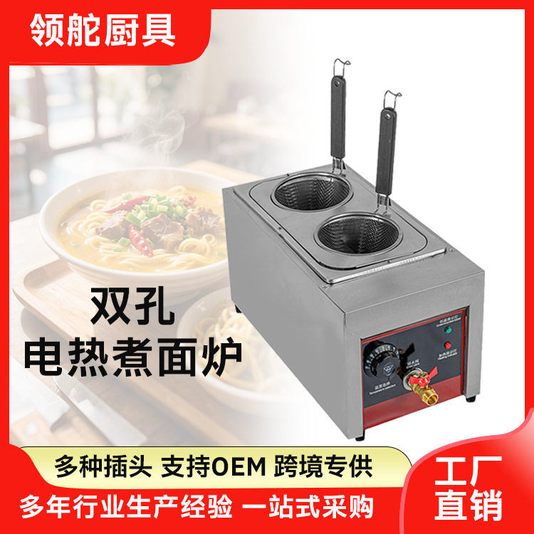 领舵台式煮面炉双头四头六头商用电热煮面炉麻辣烫煮面机台式粉面