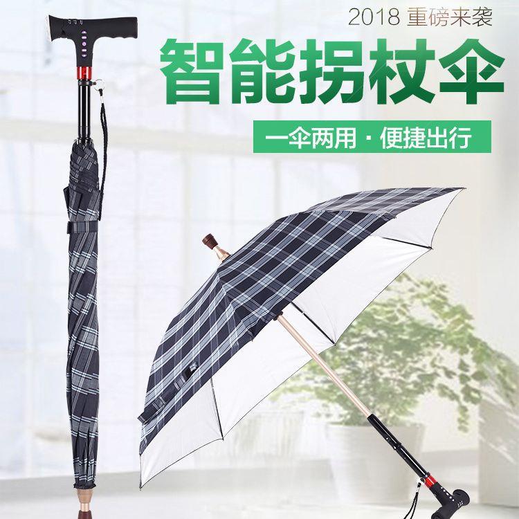 可分离拐棍雨伞拐杖 防滑老人拐杖伞 长柄登山徒步户外手杖伞