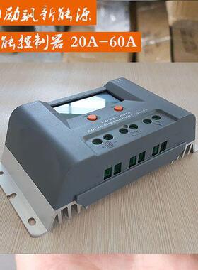厂家直销 太阳能控制器 20A-60A 12v/24v/48v控制器 路灯监控使用