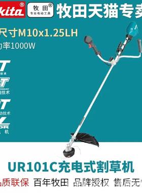 Makita牧田充电式割草机UR101C锂电园林户外打草机无刷草坪割草机
