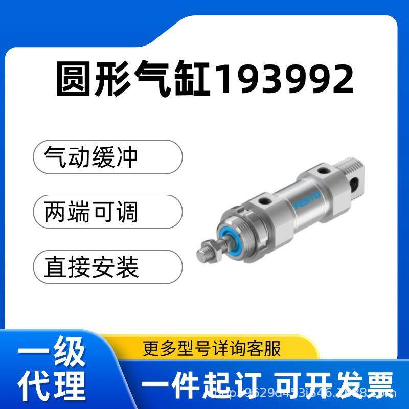 FESTO费斯托 圆形气缸 DSNU-32-35-PPS-A（193992）