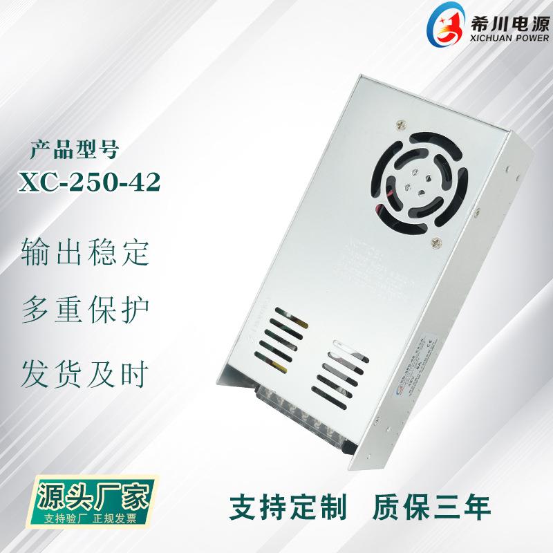 开关电源 42V6A250W 全电压220V转直流42V 厂家直销 机械设备电源