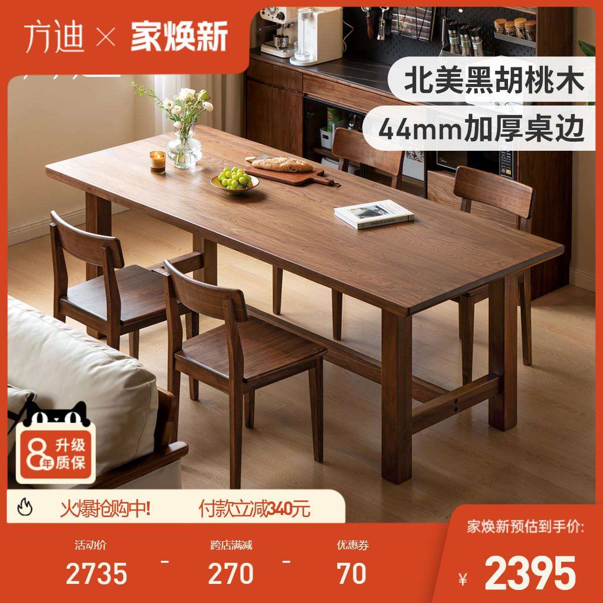 方迪实木餐桌现代书法桌家用工作台黑胡桃茶桌书桌家用餐厅大板桌