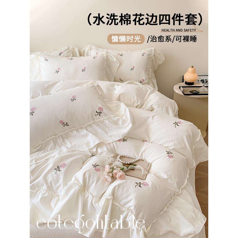 春季磨毛床上四件套韩版花边水洗棉被套公主风床单床笠床品三件套