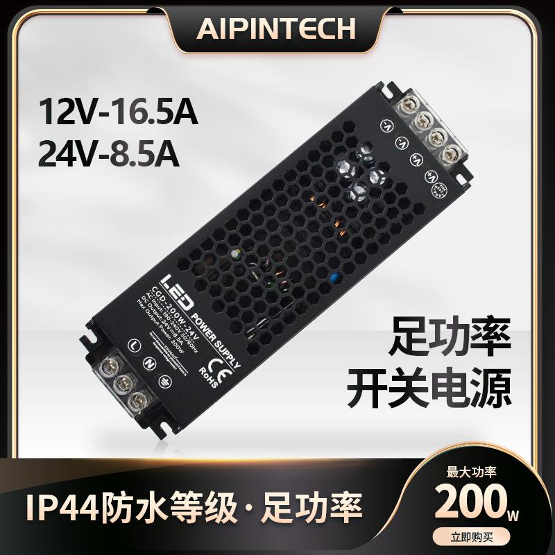 工厂直销恒压LED驱动灯条灯箱工业开关200W电源12V-24V电源变压器