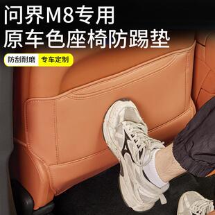 薛莹适用问界M8座椅防踢垫改装AITO中后排椅背防护垫汽车内饰配件