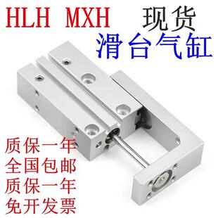 MXH HLH滑台气缸HLH10X5S/HLH10X10S/HLH10X15S/HLH10X20S/HLH10