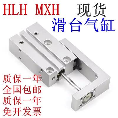MXH HLH滑台气缸HLH10X5S/HLH10X10S/HLH10X15S/HLH10X20S/HLH10