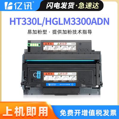 适用汉光HT330L粉盒HGLM3300ADN 3301ADN 3302ADN鼓组件HD330硒鼓