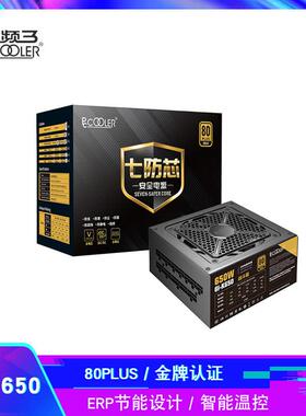 超频三 七防芯GI-K650 额定650W 战斗版金牌全模电脑电源 单路12V