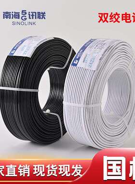 厂销讯联/安普HYA白色/黑色 2/4芯0.5/0.7平方室外家用通讯电话线