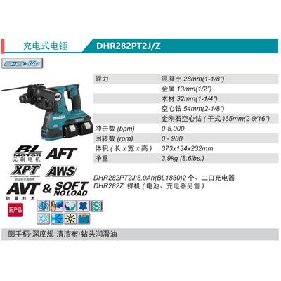 牧田Makita充电式电锤DHR282PT2J/Z无刷电机2块18V电池28型